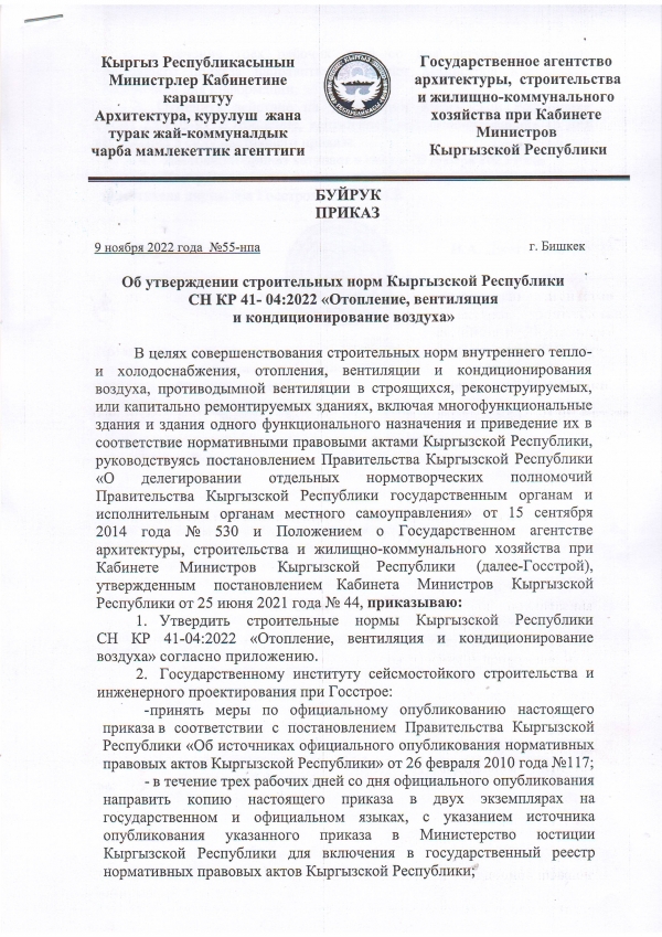 Утверждены СН КР 41-04:2022 «Отопление, вентиляция и кондиционирование воздуха»