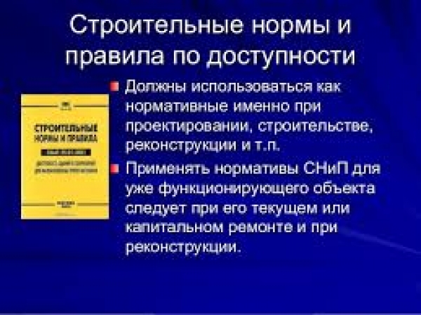 Актуализация и разработка СНиПов
